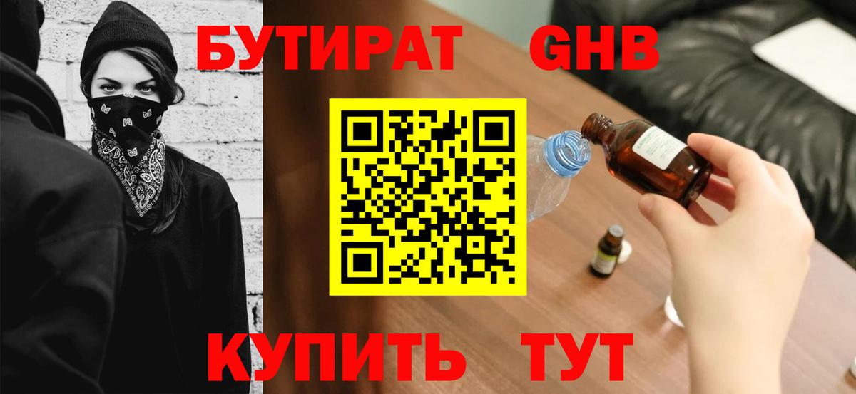 Бутират бутик Сибай
