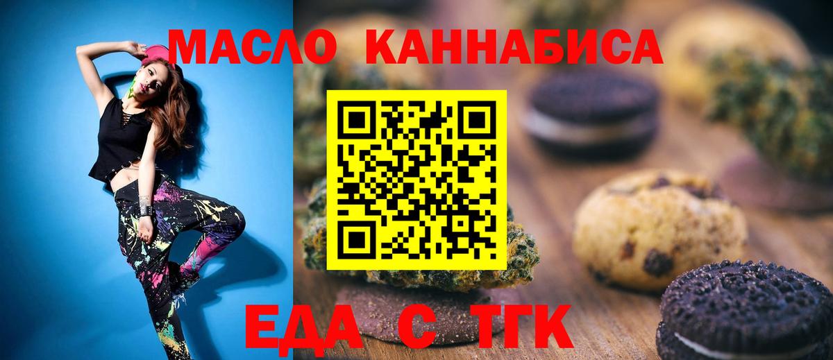 Печенье с ТГК марихуана  Вход с VPN  Сибай 
