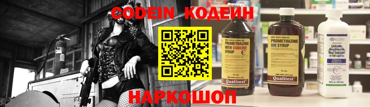 Сибай  Кодеин Purple Drank  Вход с VPN 