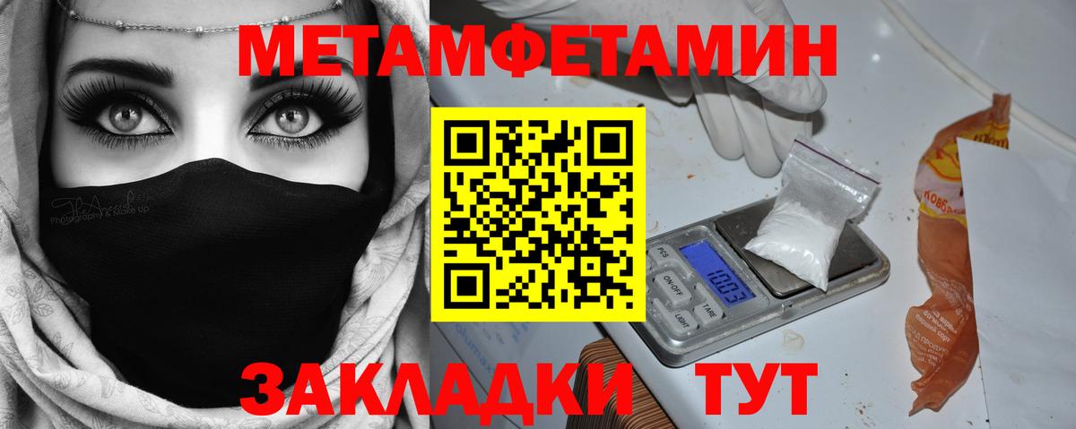 Метамфетамин кристалл  Вход с VPN  Сибай 