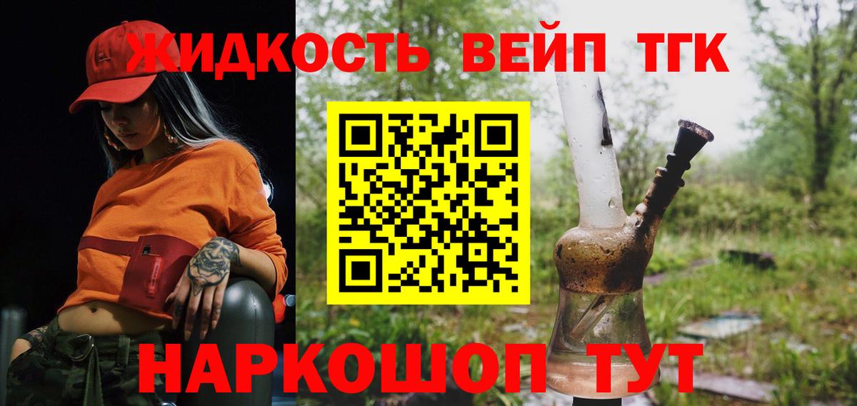 ТГК вейп Сибай